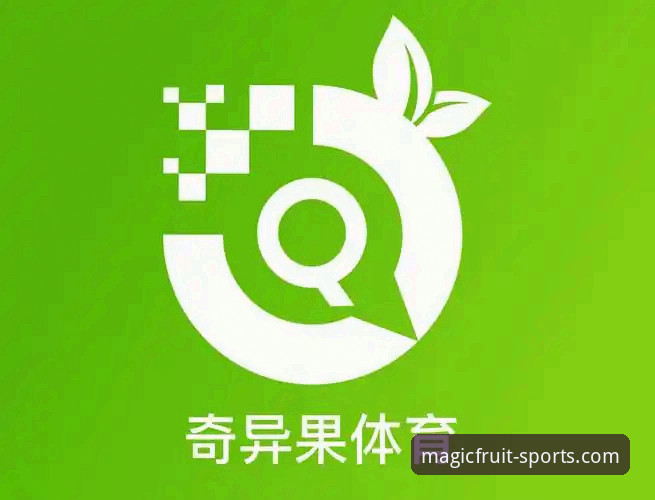 奇异果体育最新版本iOS版体验报告：功能升级与性能优化的全面评测